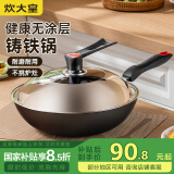 炊大皇铁锅炒锅 传世30cm无涂层铸铁炒菜锅具 电磁炉燃气灶通用C30D2