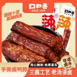 口口香 风干酱卤鸭脖子整根猛辣手撕鸭脖网红休闲零食 36g微辣5根 酱鸭脖