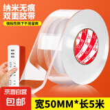 妙力新款纳米双面胶高粘度强力胶带强力防水胶贴强力胶双面胶带车用防滑贴粘胶透明纳米胶透明魔力贴 透明纳米-宽50mm*5米（升级加长）