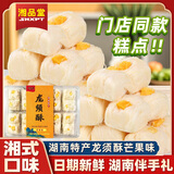 南一門灯芯糕龙须酥南一门湖南长沙特产糕点礼盒休闲零食点心伴手礼送礼 【新品】湘品堂芒果味龙须酥200g