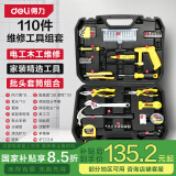 得力（deli）家用工具箱套装电工木工电讯维修组套五金手动工具套装110件套