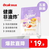 欧扎克 麦片营养早餐 水果麦片即食燕麦片零食代餐干吃酸奶果粒200g