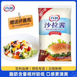 百利香甜清爽沙拉酱水果蔬菜色拉鸡排寿司汉堡烤肉手抓饼酱料 清爽沙拉酱700g【赠挤酱瓶】
