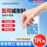 舒可悦弹性绑带医用减张贴剖腹产术后免缝拉链式创可贴C型单扣1片 适用1.5cm内小伤口【割伤/划伤】