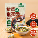 云山半紫菜蛋花汤8g*10袋 方便速食汤冲泡即食FD冻干独立包装汤料包