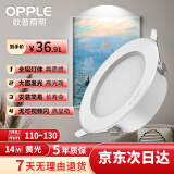 欧普照明（OPPLE）led筒灯14W大功率超薄全铝嵌入式走廊过道商场金属筒灯5寸 开孔110~130 黄光