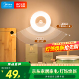 美的（Midea）充电款人体感应小夜灯卧室床沿玄关橱柜灯婴儿喂奶灯适老起夜灯