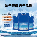 冰大师（ICEMASTER）冰砖循环用生物试剂冰袋母乳冷藏冰板运输降温650ML 3个装