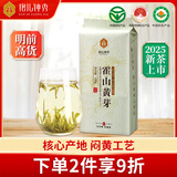 抱儿钟秀2025新茶霍山黄芽茶明前黄茶特级正宗有机高山100g安徽茶叶闷黄