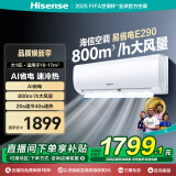海信（Hisense）大1匹/1.5匹 易省电290  AI省电 速冷热 新一级能效变频 家用节能智能 卧室空调 大风量 空调挂机 大1匹 一级能效 26290 咨询享底价