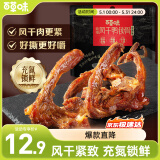 百草味吮指风干鸭锁骨香辣137g散称 熟食休闲零食小吃肉干肉脯卤味