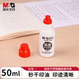 晨光（M&G）50ml财务秒干印油 办公印章专用 办公用品 红色 单瓶装AYZ97510