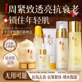 BEAI黄芪淡纹护肤品水乳套装520送男女朋友老婆情人节礼物纪念意义