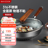 美厨（maxcook）炒锅 316不锈钢炒锅34cm不粘炒锅三层钢 燃气电磁炉通用MCC3919