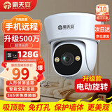 霸天安监控器360度无死角带夜视商用AI摄像头4g吸顶吊装无线云台旋转半球监控家用室内入户门口楼道电梯 WIFI版】免打孔安装+语音对讲+64G 室外防水