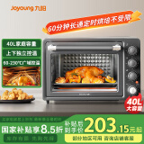 九阳（Joyoung）电烤箱家用多功能专业40L大容量烘焙电烤箱上下管独立控温 1800W大火力专业烘焙易操作KX40-VN518
