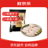 鲜京采 原切鸡翅中 净重2斤 冷冻 烤鸡翅炸鸡翅卤鸡翅