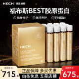 赫熙（HECH）爱丽珂胶原蛋白肽口服液 微美修护 12支/盒 经典款两盒