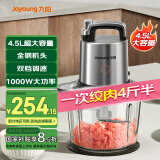 九阳（Joyoung）绞肉机家用4.5L大容量 电动多功能料理机搅拌切菜绞馅 绞肉机 S45-LA581