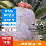 ins新款手机数据线保护绳安卓通用平板充电器线缠绕线防折断神器 1根1.4m随机