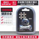 石井（SHIJING）原装万米刀轮瓷砖推刀刀头瓷砖手动切割机刀片推刀台式滑刀刀轮 石井10000米刀轮【标准级】