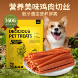 HELLOJOY狗狗零食鸡肉干泰迪金毛幼犬磨牙补钙训练奖励 鸡肉软切丝360g