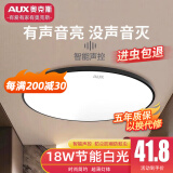 奥克斯（AUX）2025新款雷达感应吸顶灯超薄防潮防蚊虫三防阳台卫生间走廊声控灯 18W 声控感应灯白光27cm黑10㎡内