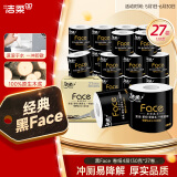 洁柔有芯卷纸 黑Face4层130克*27卷 厚韧更耐用 厕纸擦手卫生纸巾整箱
