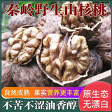 秦岭山野生山核桃老树干核桃黑桃原味薄皮核桃非纸皮孕妇核桃坚果 精选山核桃大果【3斤】送夹子