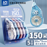 乐普升（LPS）修正带莫兰迪涂改带实惠装高颜值女生改正带小学生专用修正带初中生专用DST9350-5