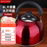 美厨（maxcook）烧水壶304不锈钢水壶 4L加厚鸣音 酒红色欧式系列MCH8696