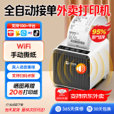 大趋智能【支持京东外卖】外卖打印机美团抖音饿了么秒送全自动接单小票蓝牙无线云打印 P7WIFI白
