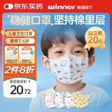 稳健一次性口罩3-6岁宝宝口罩20只独立包装 棉里层亲肤夏季防过敏防尘
