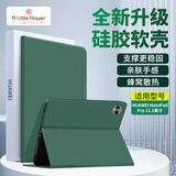ALittleFlower【全网热销30W+】适用华为matepadpro12.2保护套壳25/24款matepad pro 12.2英寸华为平板保护壳