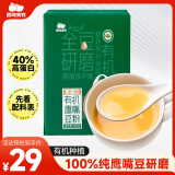 西域美农有机鹰嘴豆粉300g 新疆特产冲饮谷物即食代餐无添加糖原味豆浆粉