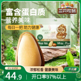 三只松鼠东北松子500g/袋 手剥开口每日坚果炒货休闲零食地方特产2024新货