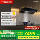 方太（FOTILE）V1抽吸排油烟机 顶侧一体0缝真平嵌 国家补贴20% 26巡航风量黑色烟机V1(可搭配燃气灶)