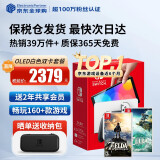 任天堂（Nintendo）Switch OLED/续航加强日版/港版便携家用ns体感游戏掌机 日版OLED白色+荒野之息+王国之泪(保税仓）