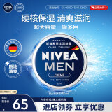 妮维雅（NIVEA）男士清爽不油腻润肤霜150ml春季干皮多功能补水保湿面霜护肤品