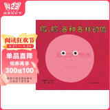 幼幼成长图画书  脸，脸，各种各样的脸  柳原良平0~3岁宝宝幼幼成长图画书寒假阅读寒假课外书课外寒假自主阅读假期读物省钱卡