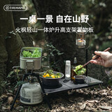 火枫（FIRE-MAPLE）轻山一体炉升高支架置物板套装 户外露营徒步登山套装配件炉炊具