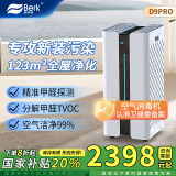 贝尔克【医护级认证】专业去除甲醛空气净化机器吸二手烟雾灰尘负离子灭菌流感消毒家用新房办公室异味苯 D9L PRO【8折补贴 下单即享】