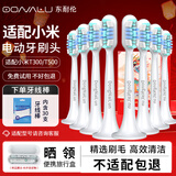 东耐伦 适配小米电动牙刷头T300/T500 米家青春版MI成人声波柔软毛清洁通用替换刷头牙刷头 8支 T300/T500深度清洁蓝