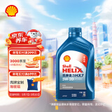 壳牌（Shell）机油全合成机油5w-20(5w20) API SP级 1L 蓝壳HX7 PLUS