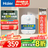 海尔（Haier）【EC6.6FA】6.6升电热水器小厨宝 一级能效 国家补贴20% 2200W速热 家用厨房小型 储水式长效保温