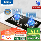 海尔（Haier）燃气灶天然气煤气灶双灶台式嵌入式燃气灶家用燃气灶液化气燃气灶猛火灶具炉灶熄火保护节能 C款-4.5KW蓝焰猛火灶5B0 天然气