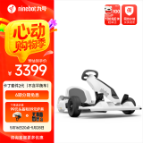 九号（Ninebot） 卡丁车2代升级版 9号电动车卡丁车网红漂移赛车四轮成人儿童平衡车跑车玩具赛车九号 九号卡丁车套件2代(不含平衡车)