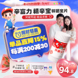 新稀宝牌锌硒宝片 辛富力精辛宝锌硒片调节免疫力 蛋白锌成人男性常备孕 【固”腺“调理】3盒套装