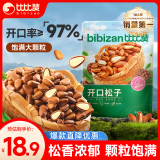 比比赞（BIBIZAN）东北松子250g袋 开口松子大颗粒手剥干果仁坚果炒货休闲零食年货
