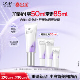 欧诗漫（OSM）舒颜修光小白管美白防晒乳50ml清爽不油腻通勤高倍防晒学生军训